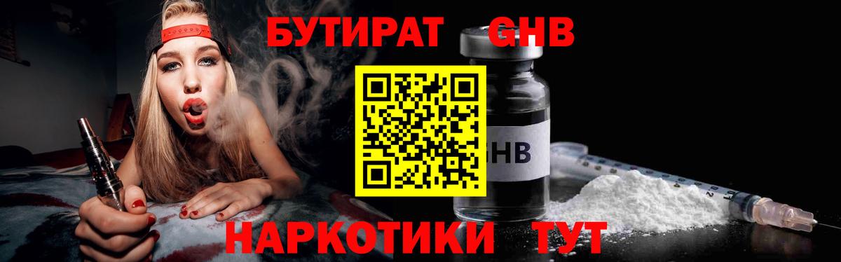 Бутират буратино Назарово