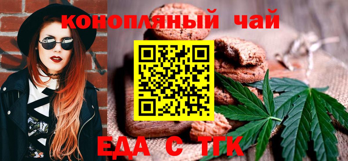 Назарово  Печенье с ТГК марихуана  Вход с VPN 
