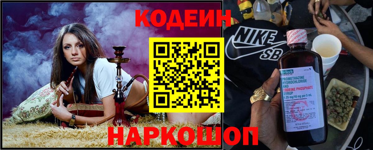 Кодеин напиток Lean (лин) Назарово