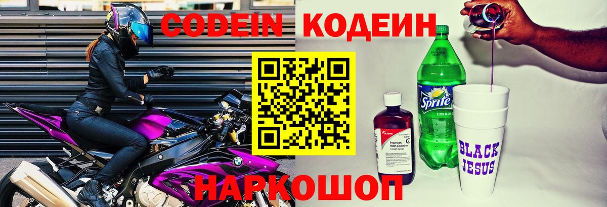 Назарово  Кодеиновый сироп Lean напиток Lean (лин)  Вход с VPN  Кодеин Purple Drank 