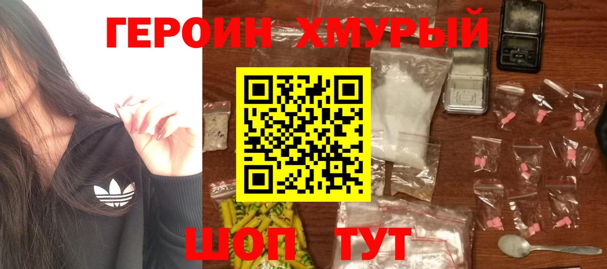ГЕРОИН белый Назарово