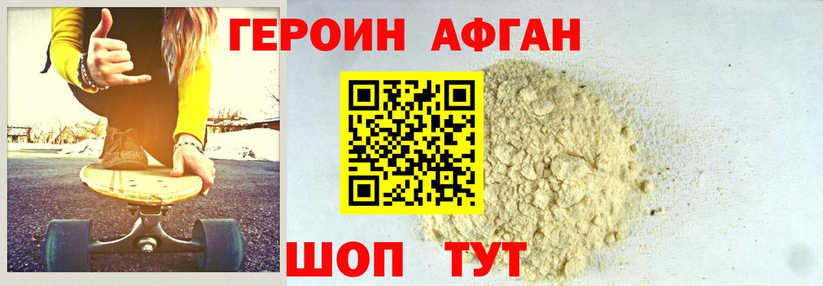 ГЕРОИН  ГЕРОИН афганец  Вход с VPN  Назарово 