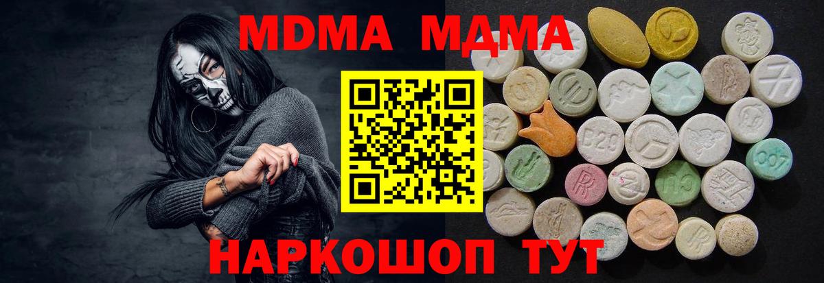 Назарово  МДМА кристаллы  MDMA  МДМА молли  Вход с VPN 