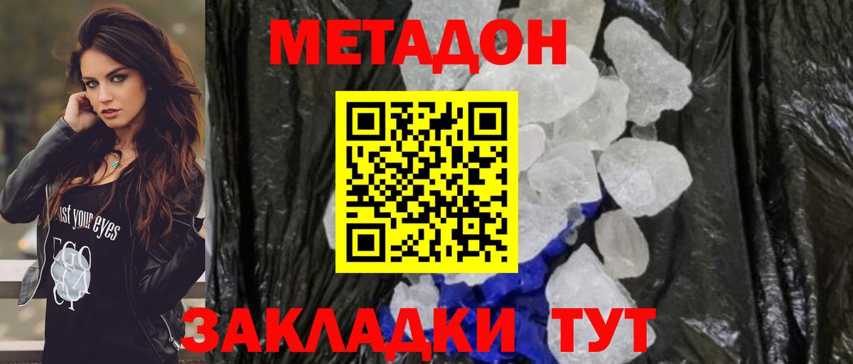 Метадон мёд  Вход с VPN  Назарово 
