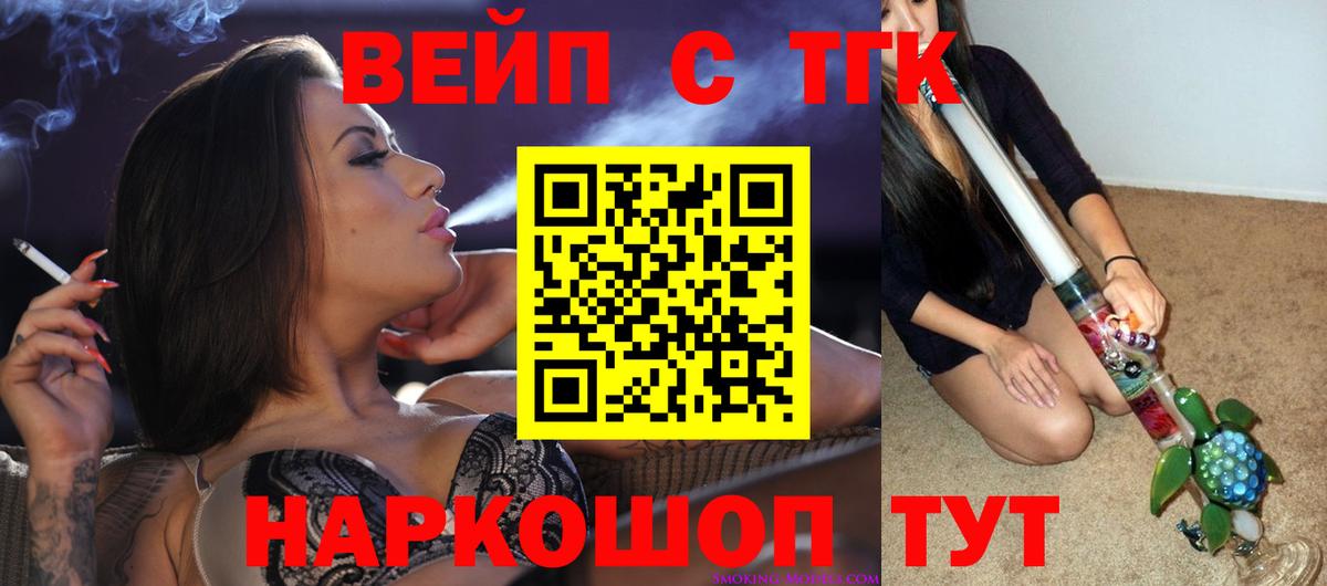 ТГК вейп  Вход с VPN  ТГК THC oil  Назарово 